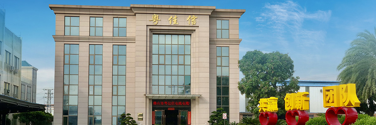 佛山市粵佳信電線(xiàn)電纜有限公司