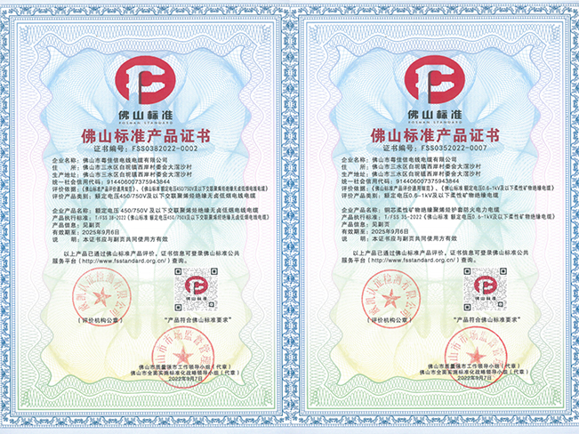 佛山標準產(chǎn)品證書 佛山標準產(chǎn)品證書