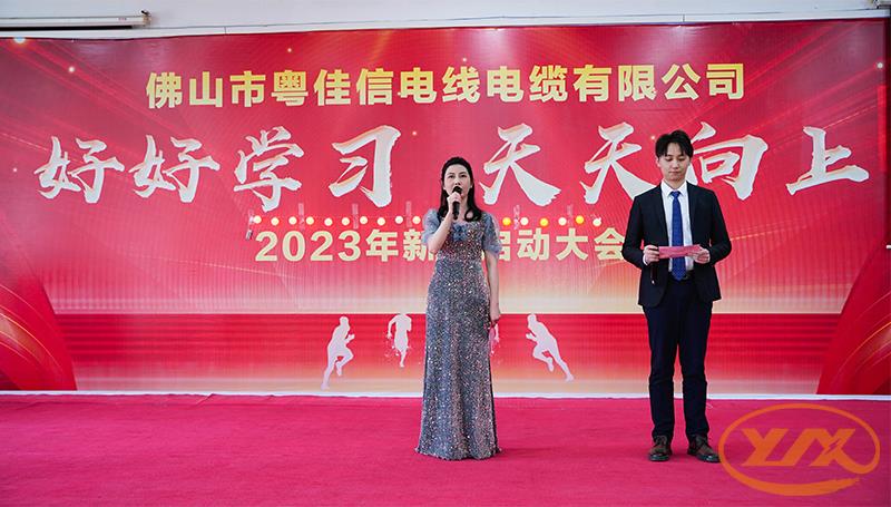 好好學(xué)習(xí)，天天向上｜粵佳信公司2023年新年啟動大會圓滿落幕
