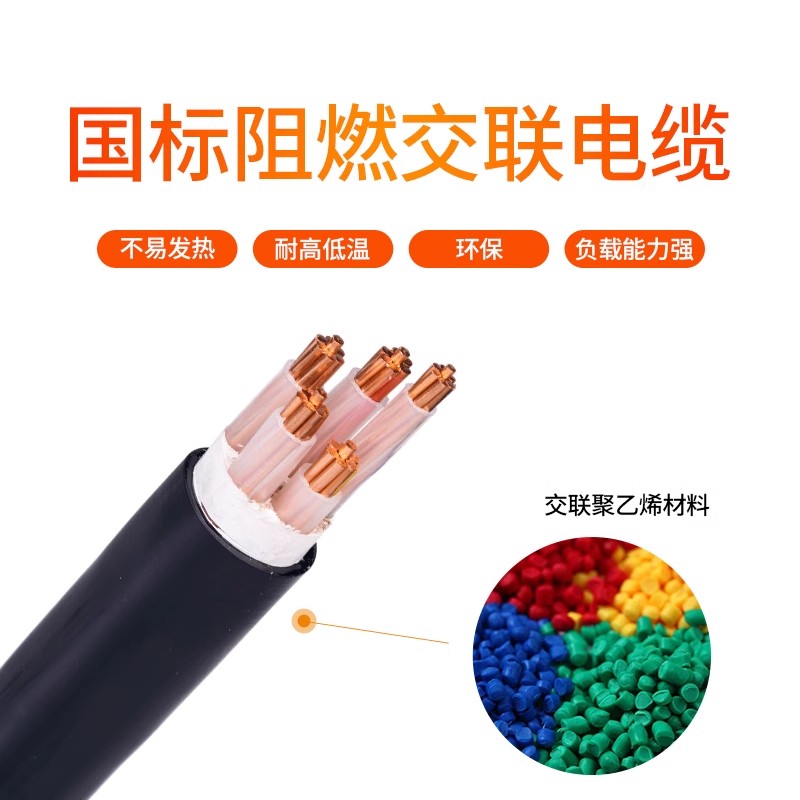 YJV交聯(lián)電纜的特點(diǎn)和使用條件有哪些？
