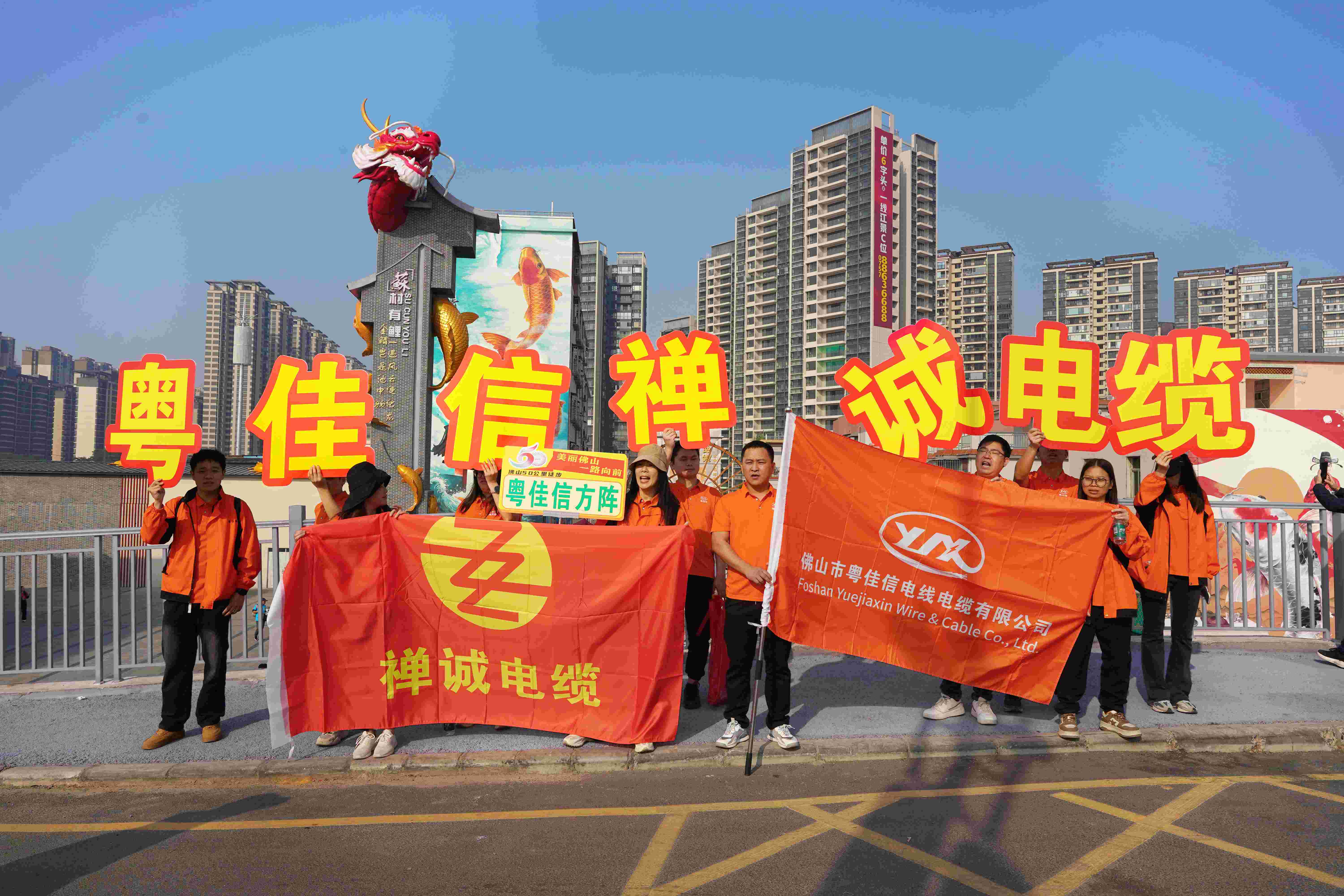 粵佳信公司組織職工參加“美麗佛山 一路向前”2025佛山50公里徒步活動(dòng)