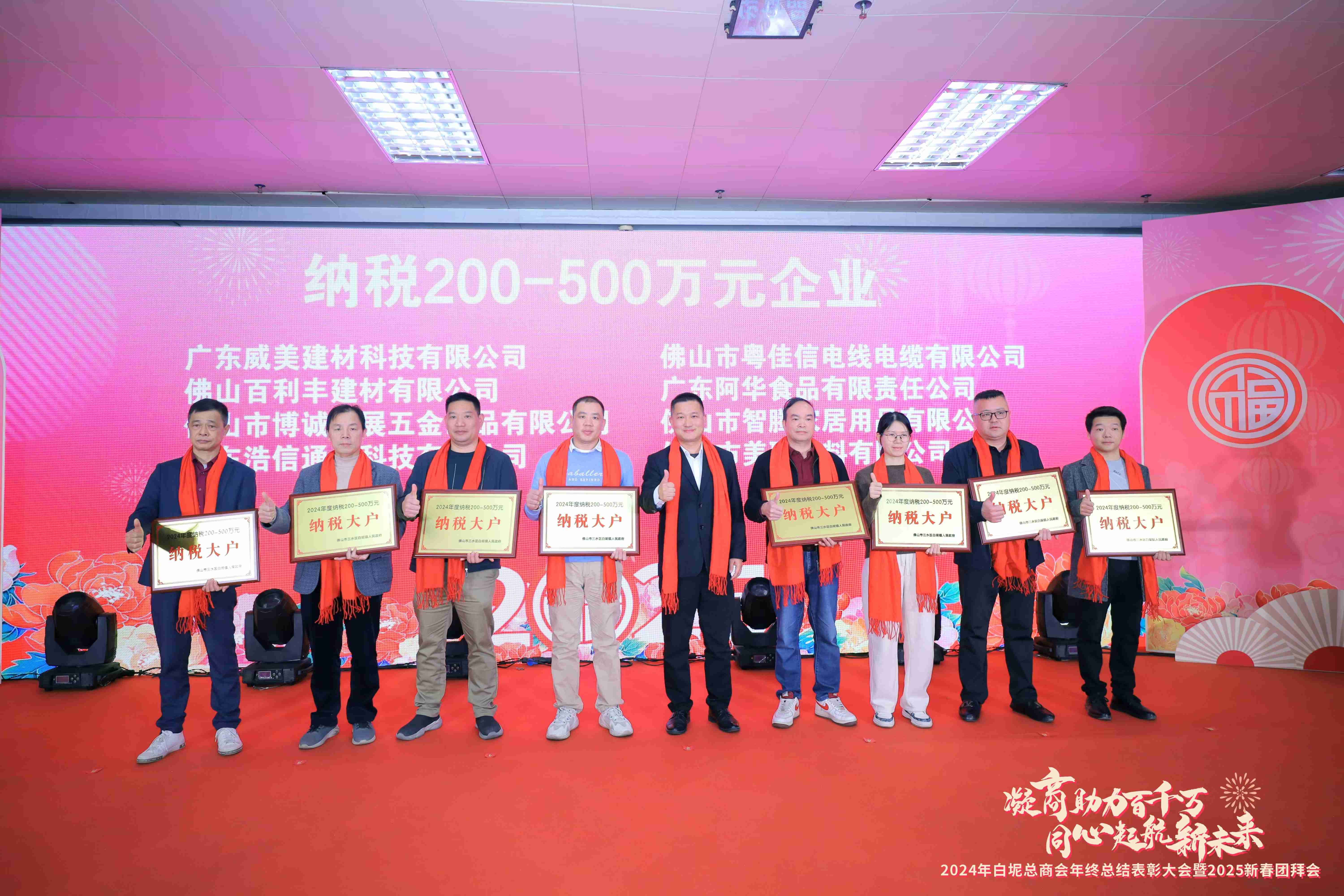 粵佳信電線電纜公司榮獲2024年度“納稅大戶”稱號(hào)，助力地方經(jīng)濟(jì)發(fā)展！