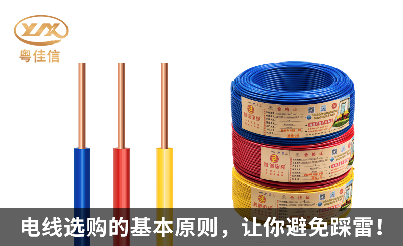 家裝電線選購的基本原則，讓你避免踩雷！