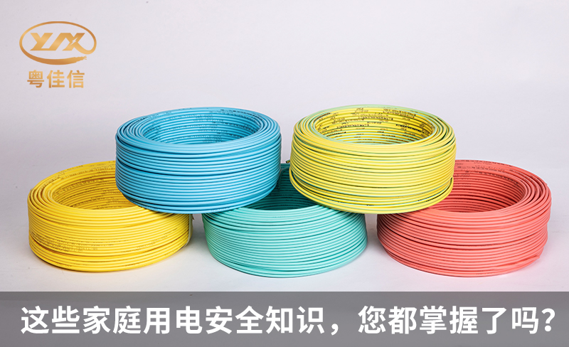 這些家庭用電安全知識(shí)，您都掌握了嗎？