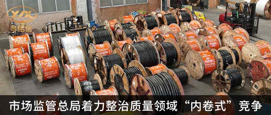 【市場(chǎng)監(jiān)督】市場(chǎng)監(jiān)管總局著力整治質(zhì)量領(lǐng)域“內(nèi)卷式”競(jìng)爭(zhēng)