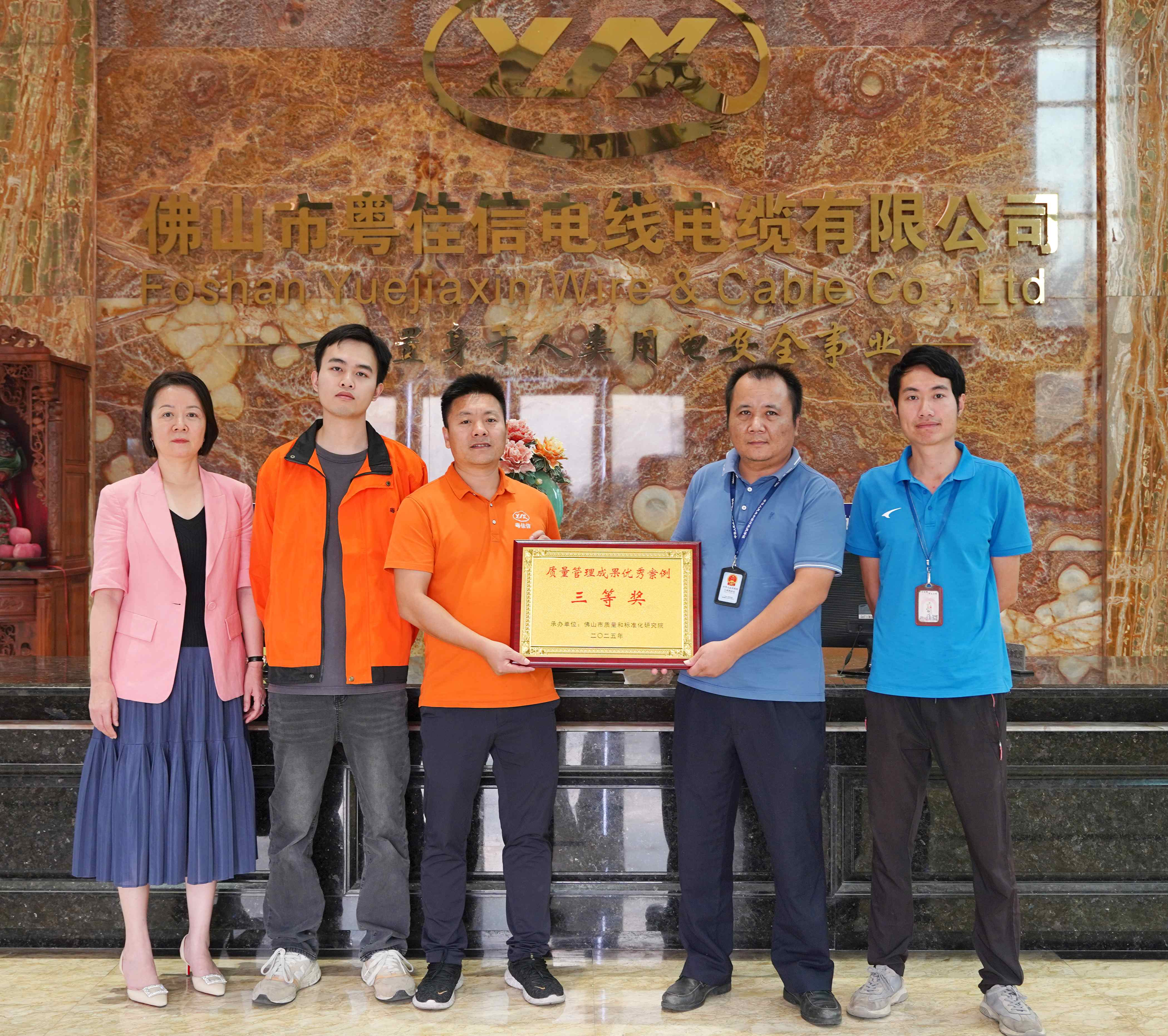 喜報 | 粵佳信電纜榮獲2025年佛山市質(zhì)量管理成果大賽三等獎
