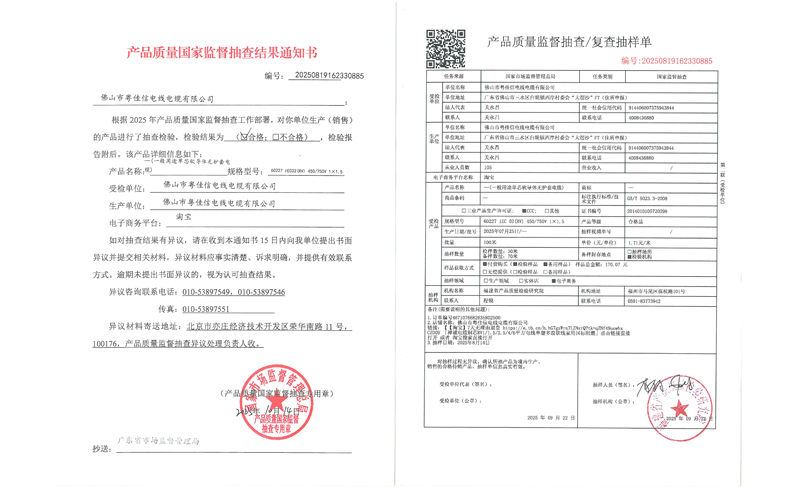 【喜訊】粵佳信公司在2025年國家市場監(jiān)督管理總局突擊抽檢中檢驗合格！