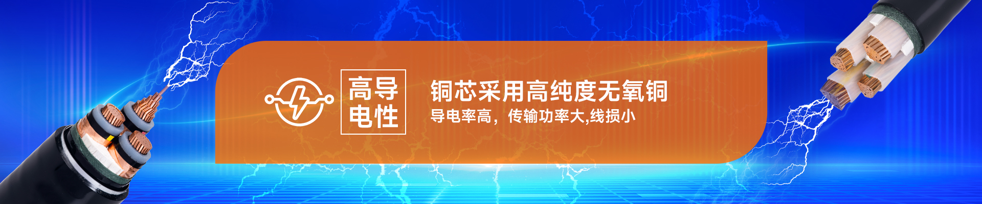 銅芯采用高純度無氧銅，導電率高，傳輸功率大,線損小