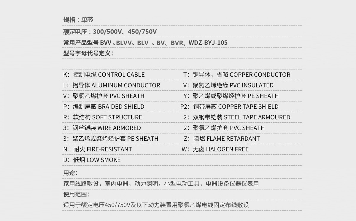 BVV_銅芯絕緣聚氯乙烯護(hù)套圓形電纜
