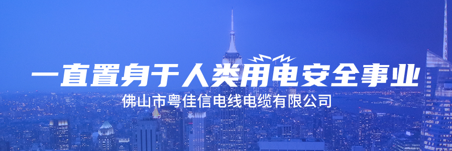 電線廠家解析電纜為什么起火爆炸？