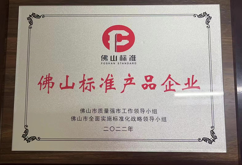 佛山標準產(chǎn)品企業(yè) 佛山標準產(chǎn)品企業(yè)